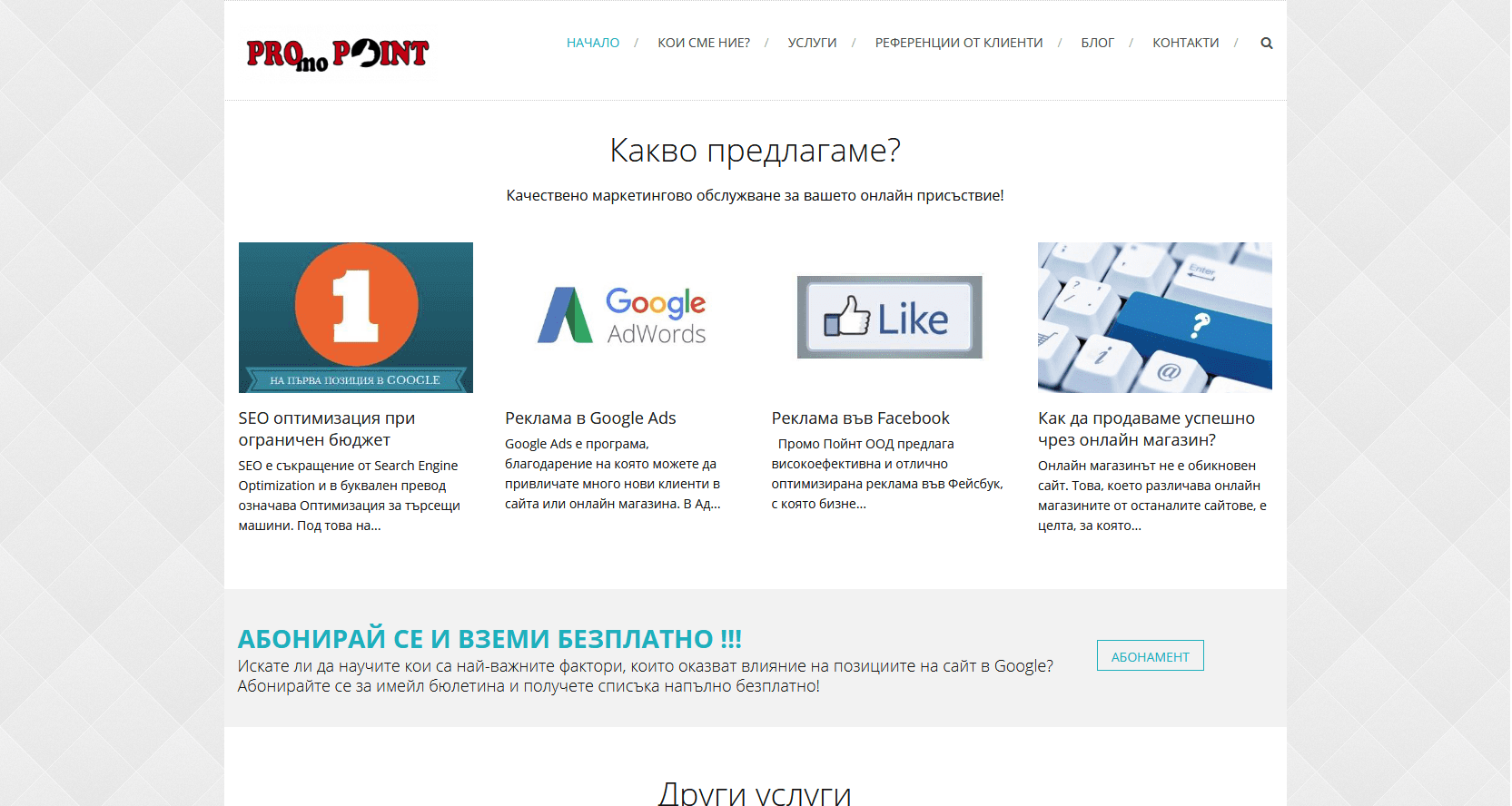 топ-seo-сайтове-promopoint